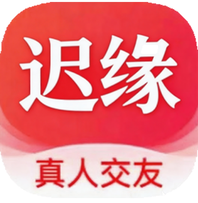 迟缘应用图标