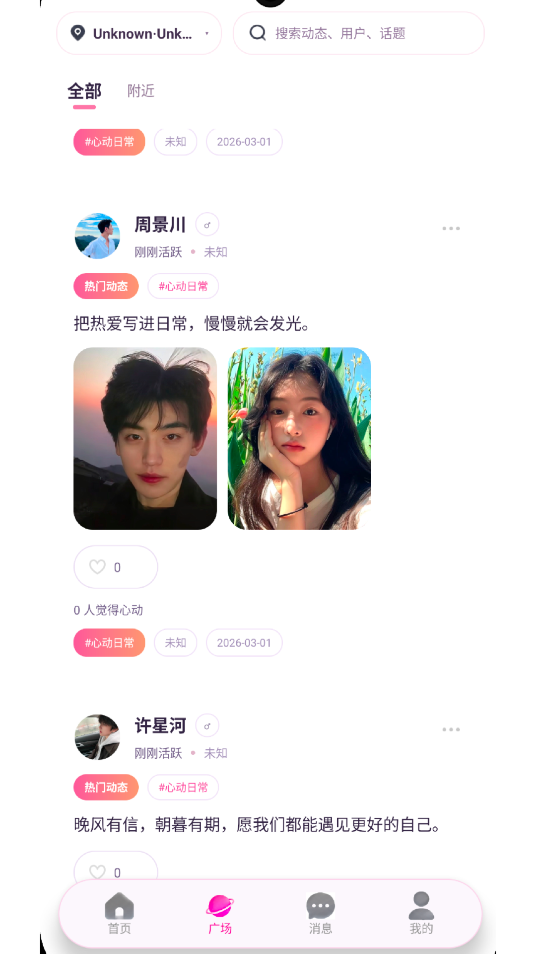迟缘广场动态页面截图