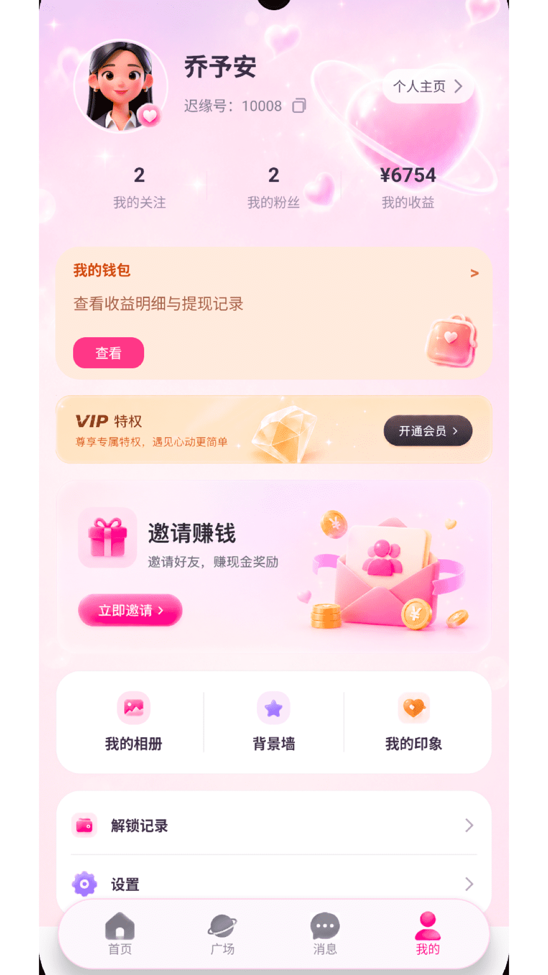 迟缘个人中心页面截图