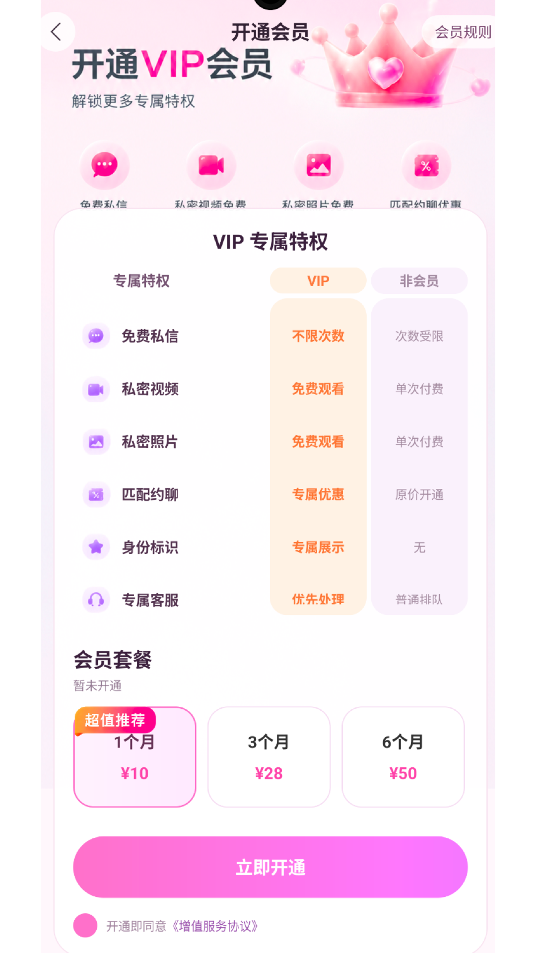 迟缘会员权益页面截图